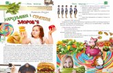 ЗДОРОВ’Яkolosok.org.ua/wp-content/uploads/2016/01/kolosok_12_2013.pdf · прийнято позначати наявність у продуктах харчування