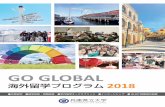 GO GLOBAL - University of Hyogo...GO GLOBAL 海外留学プログラム2018 交換留学 語学研修・短期研修 学内留学オックスブリッジ インターンシップ GLEP短期海外研修