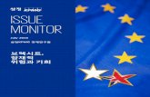 Issue Monitor 브렉시트, 잠재적 위험과 기회...탈퇴의사 전달 • EU, 리스본 조약50조에 의거회원국 탈퇴실행 • 영국, EU 국가들과 무역등 개별협상