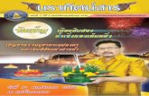 JR WK - เทศบาลเมืองนราธิวาส nov 2013 088 .pdfต างๆ ของไทยเช น การประด ษฐ พานหมากสองช
