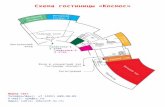 Схема гостиницы «Космос» · 2018-01-25 · факультета «Информатика и системы управления» Московского государ-ственного