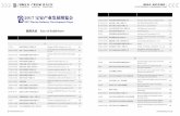展商名录 List of Exhibitorsen.scmfair.com/uploads/2017Bexpoexhibitorlist.pdfD2029-D2032 深圳市宝安区沙井镇鹏程机械厂 Shenzhen BaoanShajing Pengcheng Machinery Factory