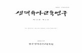 본 학회지는 한국연구재단의 등재 학술지임 · 2014-07-01 · 직무소진의 관계 ... 달라지는 파동과 언어의 힘을 시각적으로 경험함으로써