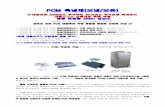 PCM 설명자료 리우스 홈페이지 20131106우주개발기술로 소개된 신기술 pcm 축냉재의 적용으로, 차량의 냉동기 혹은 드라이아이스를 사용하