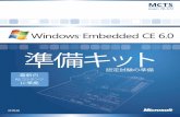 MCTS Windows Embedded CE 6download.microsoft.com/download/8/d/4/8d4d2fad-9eeb-4960...i Windows Embedded CE 6.0 MCTS Exam 70-571 最新の R2 コンテンツ に準拠 非売品 ット
