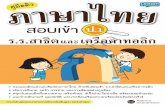 คู่มือติวภาษาไทย สอบเข้า ป.1 ร.ร. ......Title ค ม อต วภาษาไทย สอบเข า ป.1 ร.ร.สาธ