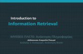 Introduction to Information Retrievalpitoura/courses/ap/ap16/slides/ch1.pdf · Introduction to Information Retrieval Ανάκτηση Πληροφορίας vs Βάσεις Δεδομένων