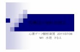 母集団の統計的推定 - 京都大学cogpsy.educ.kyoto-u.ac.jp/personal/Kusumi/datasem11/mizugaki.pdf推測統計 調べたい集団の一部のデータから集団全体の