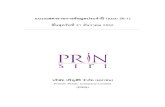 Prinsiri Public Company Limited (PRIN)prin.listedcompany.com/misc/form561/form_561_2009.pdfบร ษ ท ปร ญส ร จาก ด (มหาชน) แบบแสดงรายการข