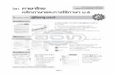 › site › websitewiphada › khxsxb-pre-o-net › ข้อสอบ... ข้อสอบ ภาษาไทย หลักภาษา ม.6 (T51C+)แบบทดสอบว