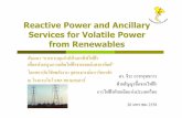 Reactive Power and Ancillary Services for Volatile Power from … · 2015-02-12 · ฝ่ายสัญญาซื%อขาย ... Synchronous Generator Vt R1 R2(1-S) It X1 R2