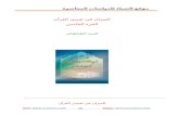 › arabic › books › quran › tafsir_alquran › ... · Web view aldhiaa.comوقد قال تعالى: " ولو لا فضل الله عليكم ورحمته ما زكى منكم