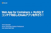 Web App for Containers + MySQLで コンテナ対応し …...Web App for Containers + MySQLで コンテナ対応したRailsアプリを作ろう！ Yoichi Kawasaki Azure Technology
