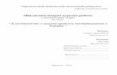 Міждисциплінарна курсова робота - SUNICdivovo.in.ua/pars_docs/refs/4/3620/3620.pdf7 1. Сутність, функції та роль оподаткування.