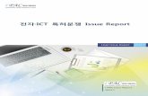 전 ·ICT 특허분쟁 Issue Report - blog.ipac.krblog.ipac.kr/filebb/[i-PAC]2014.07_Issue+Report.pdf · - Flexible Display Module, Flexible Display 공정/장비, Flexible Display
