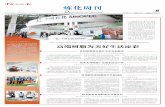 炼化周刊 - enews.sinopecnews.com.cnenews.sinopecnews.com.cn/zgshb/images/2019-10/22/5/201910225_pdf.pdf · 燃气管道专用料广泛用于国内燃气管道建设，打破进口产品垄断
