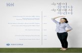 Excellence in - Sookmyung Women's Universityadmission.sookmyung.ac.kr/upload/MAGAZINE/... · 2012-07-06 · 숙명 특화 전략(blue)과 대학 역량강화 전략(ribbon)을 기반으로
