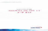 SonicWALL SSL-VPN 1.5 ユーザ ガイドsoftware.sonicwall.com/SSLVPN/documentation/232-000950-0...表記上の規約 iv SonicWALL SSL VPN 1.5 ユーザ ガイド 表記上の規約