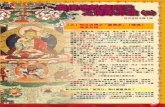 藏傳佛教寗瑪巴 之傳承系統 (2) Lineage of...珠法王第二世所著之《藏傳佛教甯瑪教法史》(英文版由智慧 出版社發行，745-749頁，1990年；漢文版由劉銳之金剛上師