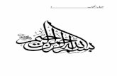 تنزيل الكتابsalehghaffari.com/library/books/Tanzil_ol_ketab.docx · Web viewتنزیل الکتاب ( کیفیت نزول قرآن کریم)
