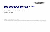 DOWEXTM - Fujifilm...1 DOWEXTM ファインメッシュシリーズ 技術資料 曓資料は、ザ･ダウケミカルカンパニー社の “Dow Water Solutions DOWEX Fine Mesh