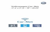 Volkswagen Car-Net · 2019-05-07 · 2 3 “Volkswagen Car-Net”とは 基礎知識 “Volkswagen Car-Net”はフォルクスワーゲンが提供する最新のオ ンラインサービスです。