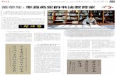 萧荣年：率真务实的书法教育家fydaily.fynews.com.cn/resfile/2016-01-16/09/09.pdf那次书法课上， 他深入浅出的讲学风格，给 记者留下了深刻的印象。他