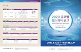 KORECA Korea Rehabilitation & Senior Care The 12 Korea ... · 고령친화산업체 해외 시장 진출 및 수출계약을 위한 「제12회 국제 복지재활 시니어 전시회」