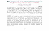 2018 Al-Kut Univ. College Journal ISSN: 2414 – 7419 …kutcollegejournal.com/wp-content/uploads/2018/04/2-1-8A.pdf · 2018-04-20 · 2018 ﺔﺜﻟﺎﺜﻟا ﺔﻨﺴﻟا 1 دﺪﻌﻟا