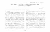 地域資源としての近代化遺産の保存活用の課題chicho/pub/WWW/nenpo/033/08.pdf · 世界遺産登録への課題を提示した．大島（2008） は栃木県の足尾銅山を事例に，公害対策と国や