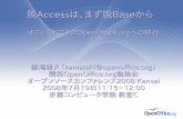 脱Accessは、まず脱Baseから - OSDNopenoffice-docj.osdn.jp/wiki/images/HowToBase200807.pdf脱Accessは、まず脱Baseから オフィスアプリのOpenOffice.orgへの移行
