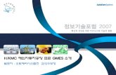 H/KMC 해외자동차공장 표준 GMES 소개 · 2016-03-26 · l 전사 아키텍쳐 기반의 표준 기반의 통합 IT 인프라 아키텍처 표준 설정 l APPLICATION,DATA의