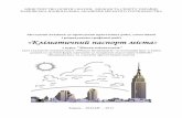 Кліматичний паспорт містаeprints.kname.edu.ua/28798/1/1Будпас12 печ 2011... · швидкість вітру в січні й липні за нормативними