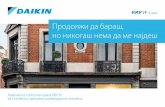 Купувачи | Daikin - Продолжи да бараш, но … IV S-serija...Daikin VRV IV S-серијата ви нуди најкомпактно VRV-решение за
