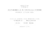 音声認識によるAR.Droneの制御 - Chukyo Ulang.sist.chukyo-u.ac.jp/classes/seminar/Papers/2015/...1 要 旨 題目 音声認識によるAR.Droneの制御 学籍番号 H412019