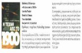 Η ΤΕΧΝΗ ΑΠΟ TO - epikentro.gr · 2012-01-19 · Η πρώτη ενότητα παρουσιάζει μία έρευνα για τη φυσιολογία της ... και