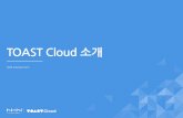 TOAST Cloud 소개²€증사례... · DDos 장비지원 웹보안검수 보안관제서비스 CERT 서비스 내용 Cloud 도 전략수립 고객사전담인력배정 24시간, 365일지원서비스