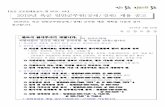 【육군 군무원채용공고 제 2019-4호】 2019년 육군 …gunmuwon.com/uploads/channel_board/396/1359/1._2019년_육군_일반군무원(공채...* 영어, 한국사, 자격증