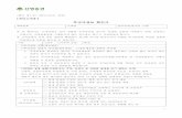 투자자정보 확인서vip.shinyoung.com/wpg/etc/doc/attachsheet.pdf · 2018-04-04 · Ⅰ-2. 파생상품(선물환, 외환/이자율스왑, 통화옵션 등)에 대한 투자경험은