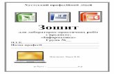 Хустський професійний ліцейkhustlicey.ucoz.ua/atestaciy/Kryk/zoshit_lpr_informatika.pdf · 2014-01-29 · рисунок на слайд ,малюнок вибираєте