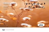 대기업과 중소기업 간 바람직한 상생경영 일본 도요타 …acrc.imgwill.com/briefs/201709/img/bro.pdf안 CNT(탄소나노튜브)를 활용한 디스플 레이를 연구·개발하여