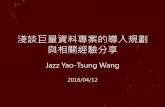 淺談巨量資料專案的導入規劃 與相關經驗分享 · 2017-09-01 · 淺談巨量資料專案的導入規劃 與相關經驗分享 Jazz Yao-Tsung Wang 2016/04/12
