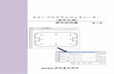 SELプログラムジェネレーター (塗布仕様)MJ0351-3A).pdfSELプログラムジェネレーター (塗布仕様) 操作説明書 第3 版 【重要】 • この本書は本機能専用に書かれたオリジナルの説明書です。