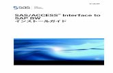 SAS/ACCESS 9.1.3 Interface to SAP BW インストー …...SAS/ACCESS Interface to SAP BW のインストールには、多くのABAP/4 オブジェクトと適切な接続パ ラメータを含みます。ABAP/4