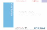 日本オラクル ‒ 富士通 IPCOMを使って実現する E …fenics.fujitsu.com/.../catalog/validation_ipcom_ebs11i.pdfTechnical White Paper IPCOMネットワークサーバ