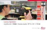 Leica Sprinterishimatsu-sokki.co.jp/.../2018/03/myworld_Sprinter.pdf12 myWorld‐DataLoader のインストール DataLoader を起動します。Sprinter と PCをUSBケーブルでつなぎ、Sprinter