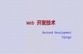 Backend Development Djangoshaorongwang.com/course/WebDevelopment/ppt/python/Django/... · 2019-05-22 · Django? 4 以法国吉他手Django Reinhardt 命名。 最初是被开发来用于管理劳伦斯出版集团