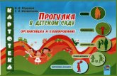 ББК 74.100 - narod.rutestuser7.narod.ru/Philipok/Proshkina.pdfСодержание трудовой деятельности наряду с обучением детей практическим