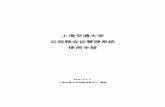 上海交通大学 云视频会议管理系统 使用手册 - SJTU · 2020-02-15 · 上海交通大学云视频会议管理系统使用手册 1 一. 关于交大云视频会议管理系统