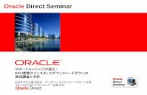 Oracle Direct Seminar... Oracle Direct Seminar サポートエンジニアが語る！RAC環境のインスタンスダウンやノードダウンの 原因調査と予防